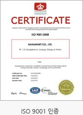 ISO 9001 인증