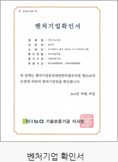 벤처기업 확인서